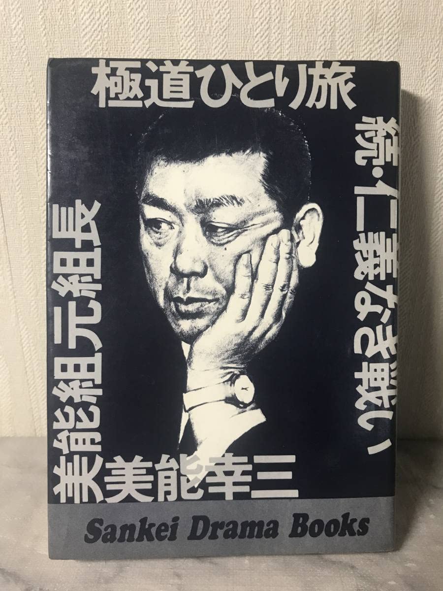 Amazon.co.jp: H 極道ひとり旅 続仁義なき戦い 美能組元組長
